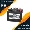 باتری 74 آمپر اوربیتال وان سیلور سپاهان