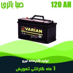 باتری 120 آمپر واریان صبا باتری