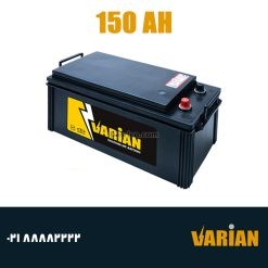 باتری 150 آمپر صبا واریان