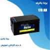 باتری 170 آمپر برنا باتری