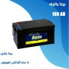 باتری 180 آمپر برنا باتری