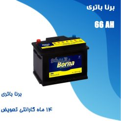 باتری 66 آمپر برنا باتری