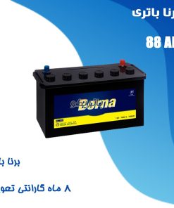 باتری 88 آمپر برنا باتری