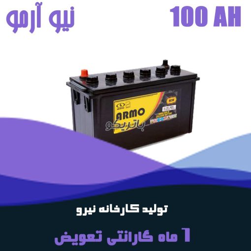 باتری 100 آمپر نیو آرمو صبا باتری