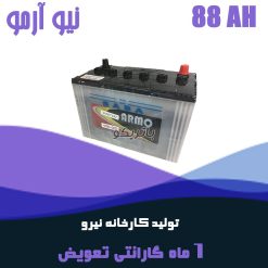 باتری 88 آمپر نیو آرمو صبا باتری