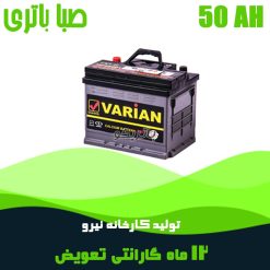 باتری 50 آمپر صبا باتری