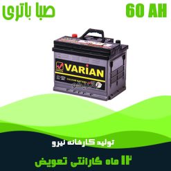 باتری 60 آمپر صبا باتری