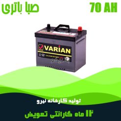 باتری 70 آمپر صبا باتری