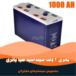 باتری 2 ولت 1000 آمپر صبا باتری