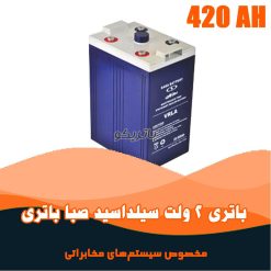 باتری 2 ولت 420 آمپر صبا باتری
