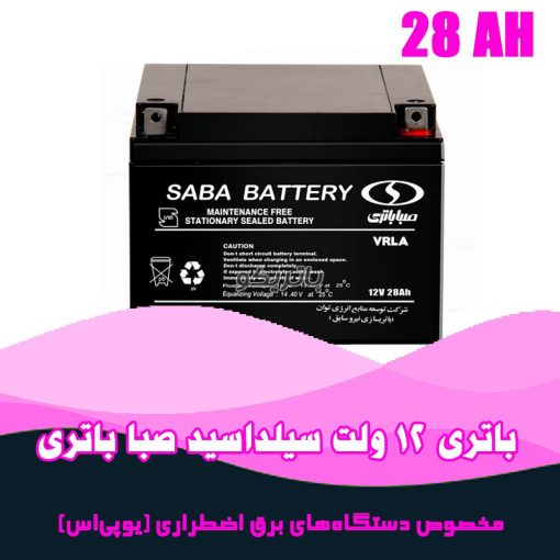 باتری 28 آمپر یو پی اس صبا باتری