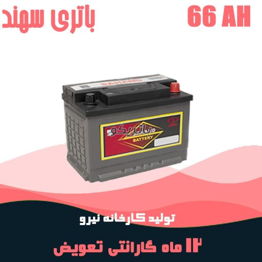 باتری 66 آمپر سهند صبا باتری