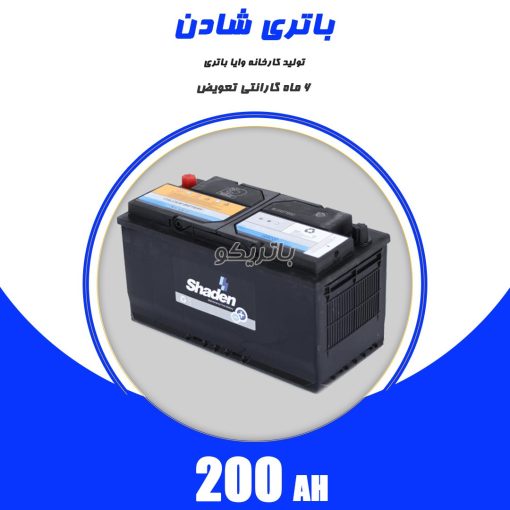 باتری 200 آمپر شادن وایا باتری