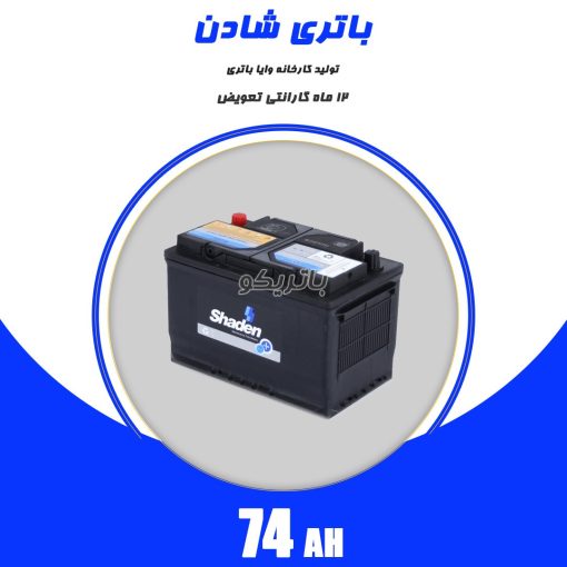 باتری 74 آمپر شادن وایا باتری