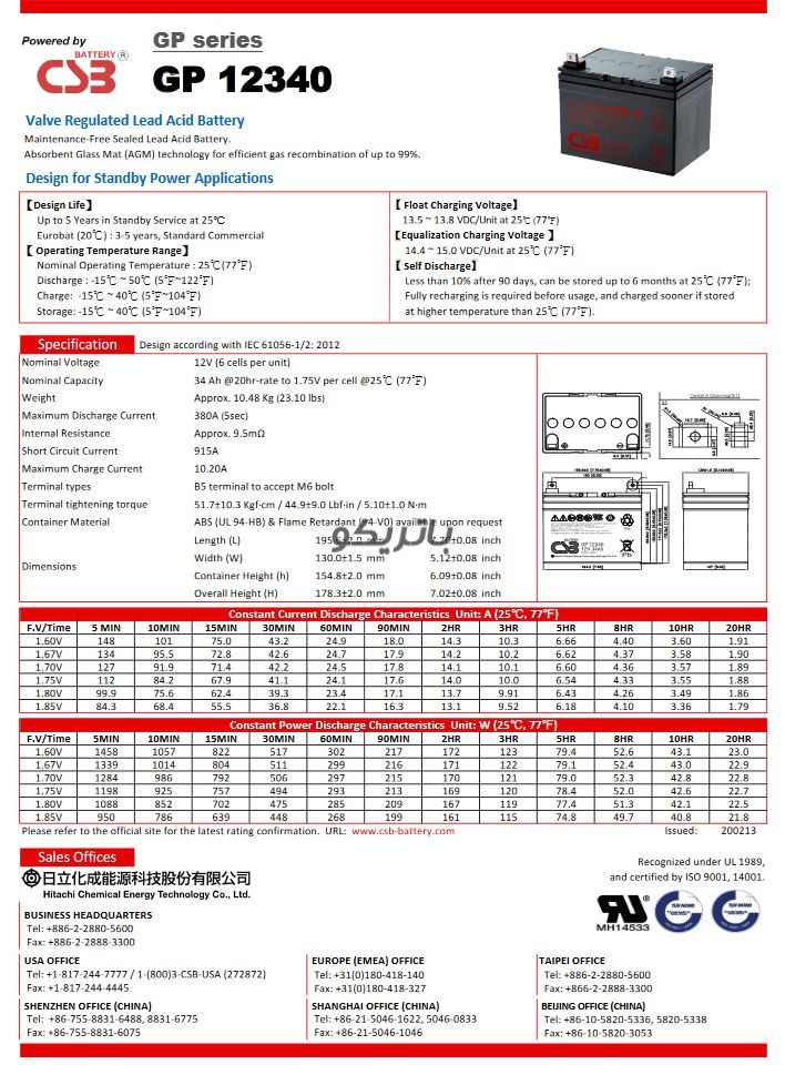 CSB ups battery 34AH catalog 2 باتری 34 آمپر یو پی اس CSB