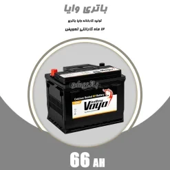 باتری 66 آمپر وایا