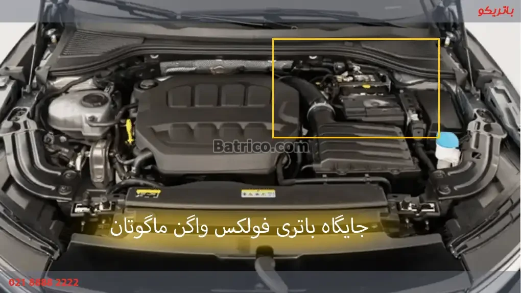 نصب باتری فولکس واگن ماگوتان