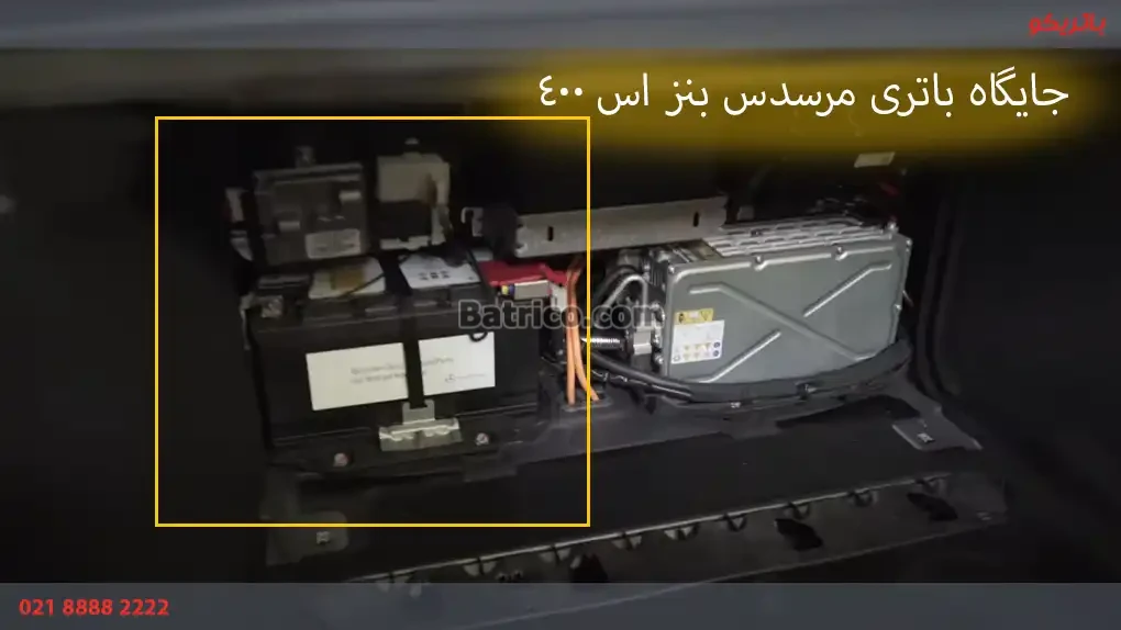نصب باتری مرسدس بنز اس 400