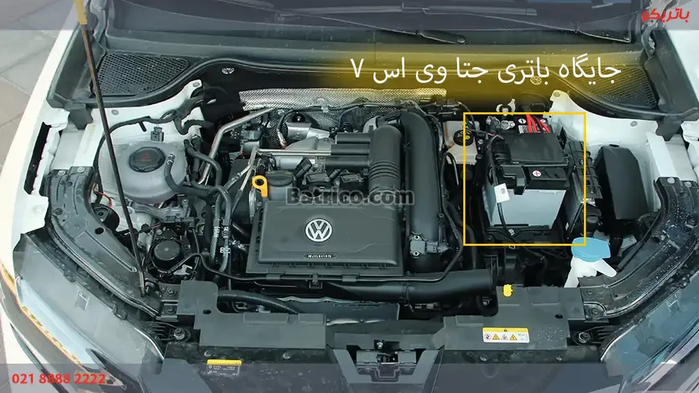محل نصب باتری جتا VS7