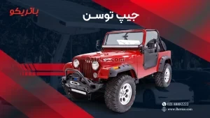 جیپ توسن