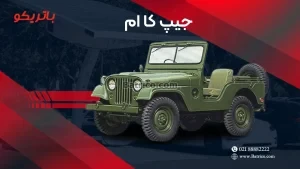 جیپ کا ام