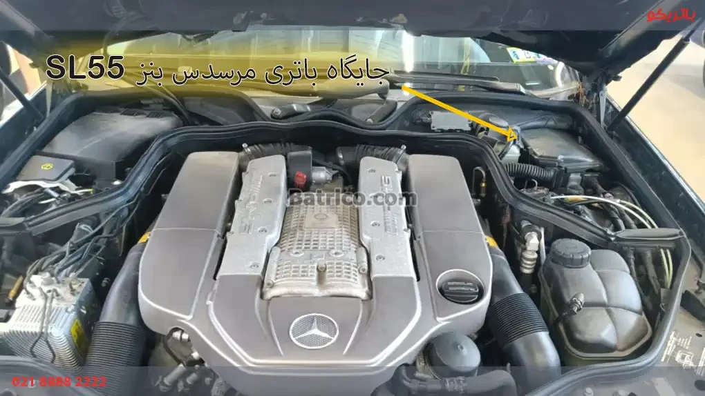 جایگاه باتری مرسدس بنز SL55