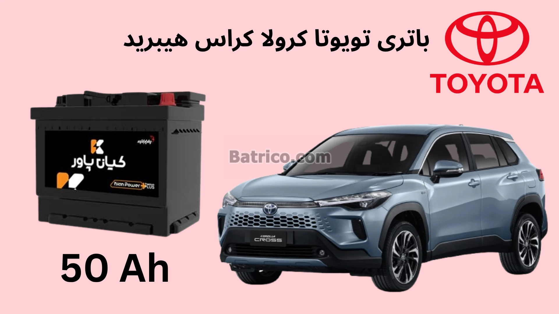 باتری تویوتا کرولا کراس هیبرید (1)