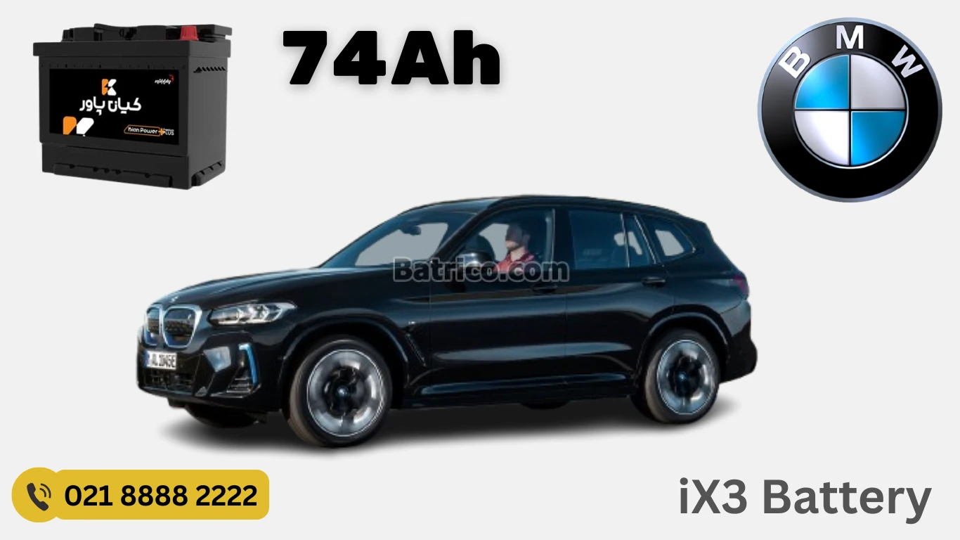 ظرفیت باتری بی ام و iX3