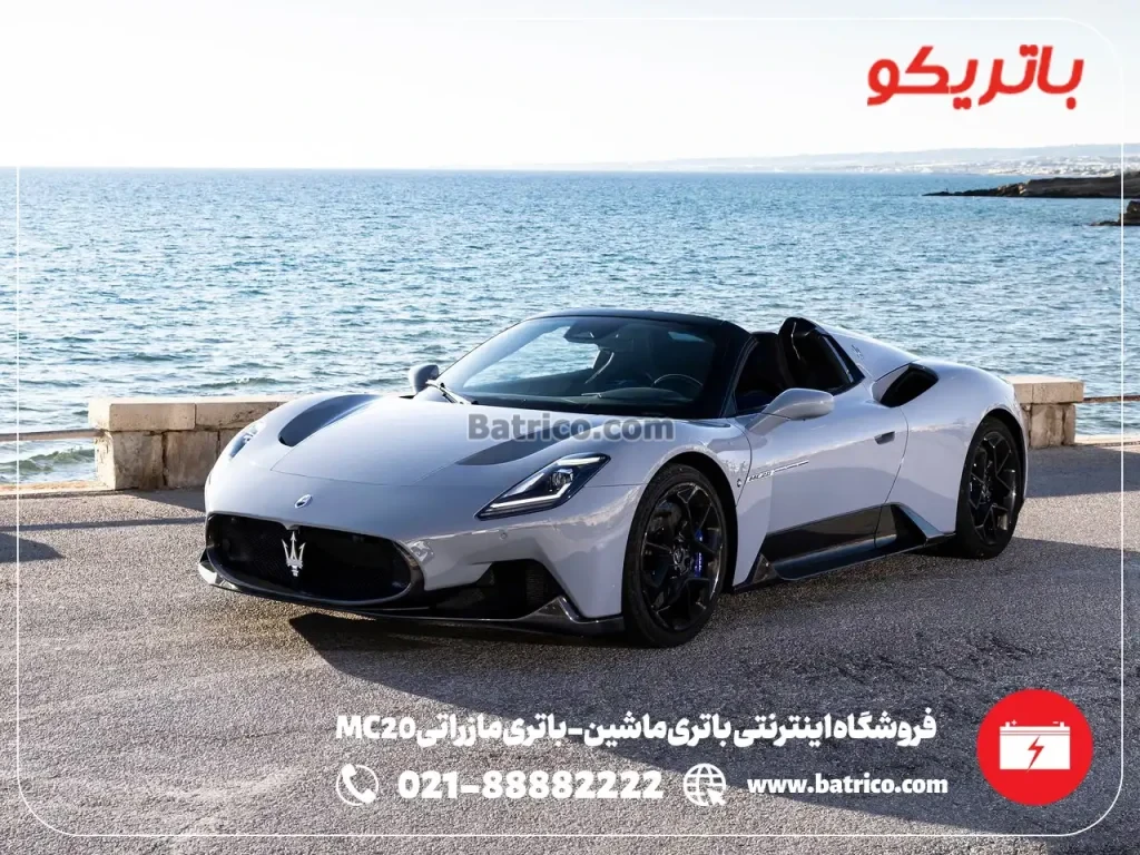 فروشگاه اینترنتی باتری ماشین- باتری مازراتی MC20- باتریکو