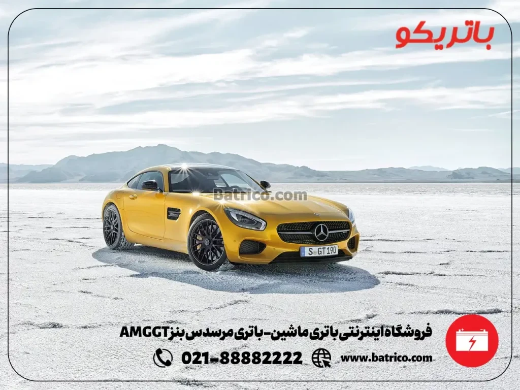 فروشگاه اینترنتی باتری ماشین- باتری مرسدس بنز AMG GT- باتریکو