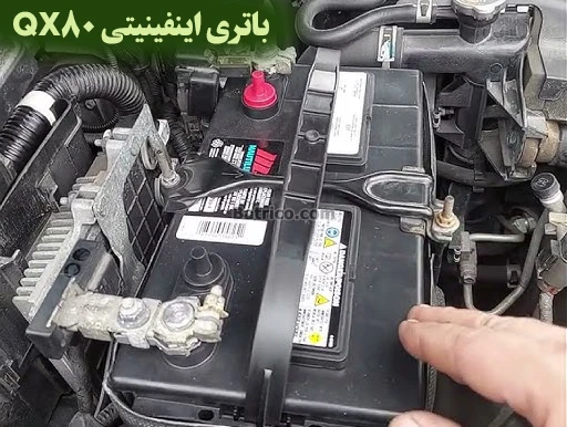 محل باتری اینفینیتی QX80 (2)