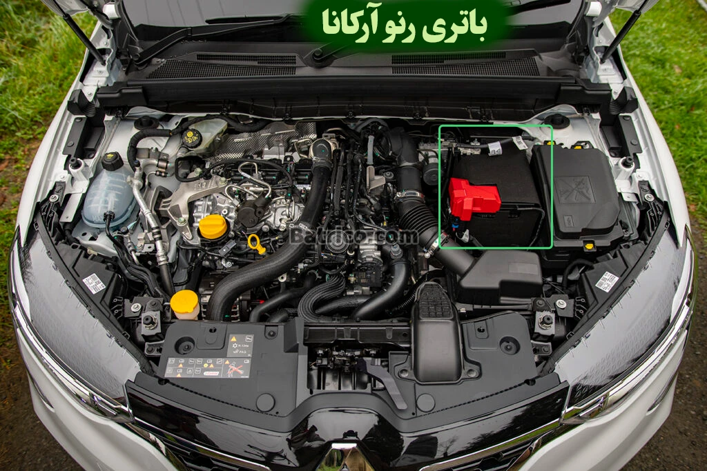 محل باتری رنو آرکانا