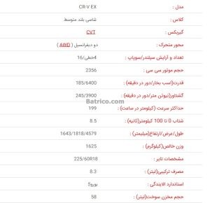مشخصات هوندا CRV