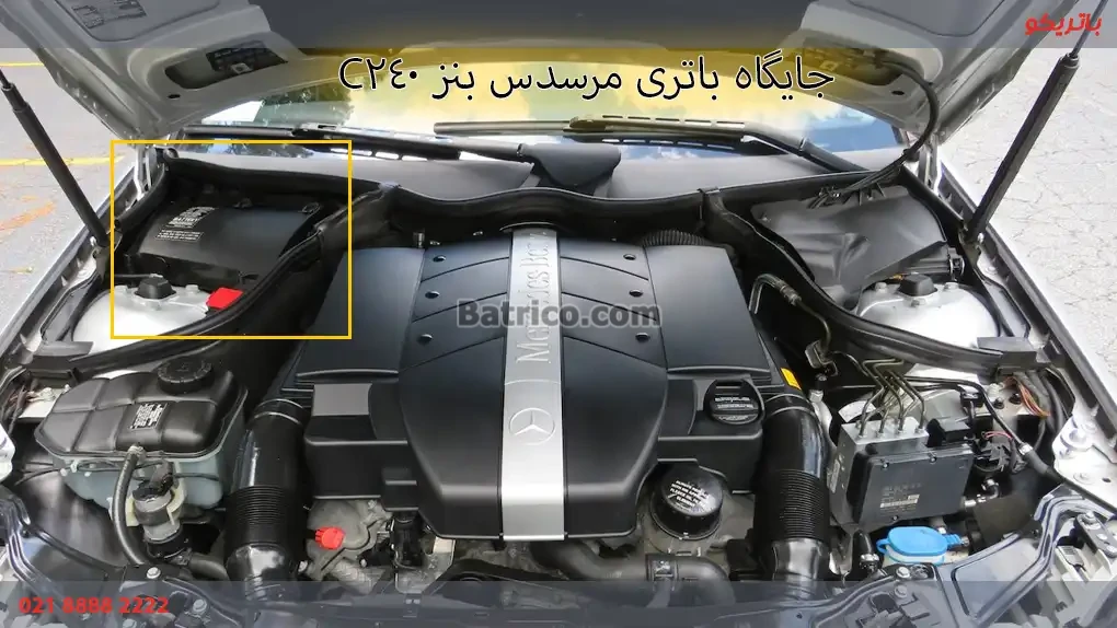 جایگاه باتری مرسدس بنز سی 240