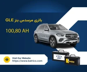 مرسدس بنز جی ال ای GLE