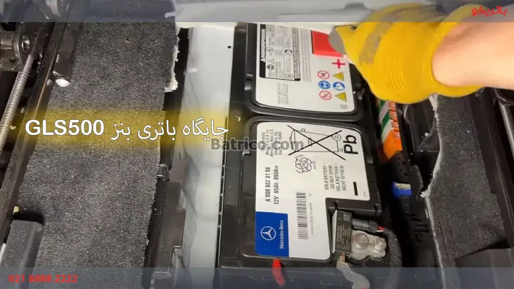 جایگاه باتری مرسدس بنز جی ال اس 500