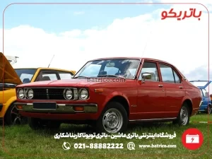 فروشگاه اینترنتی باتری ماشین- باتری تویوتا کارینا شکاری- باتریکو