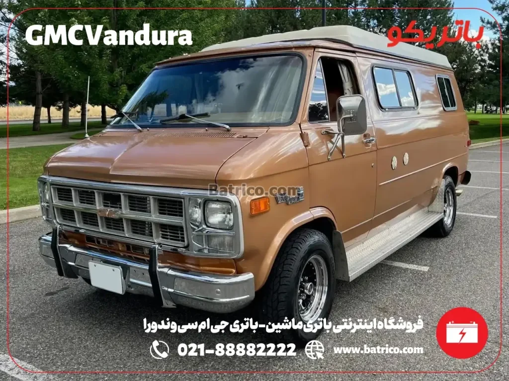 فروشگاه اینترنتی باتری ماشین- باتری جی ام سی وندورا- باتریکو