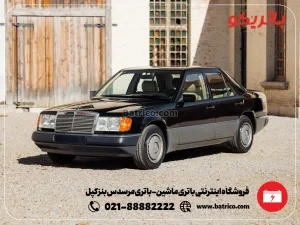 فروشگاه اینترنتی باتری ماشین- باتری مرسدس بنز کپل- باتریکو