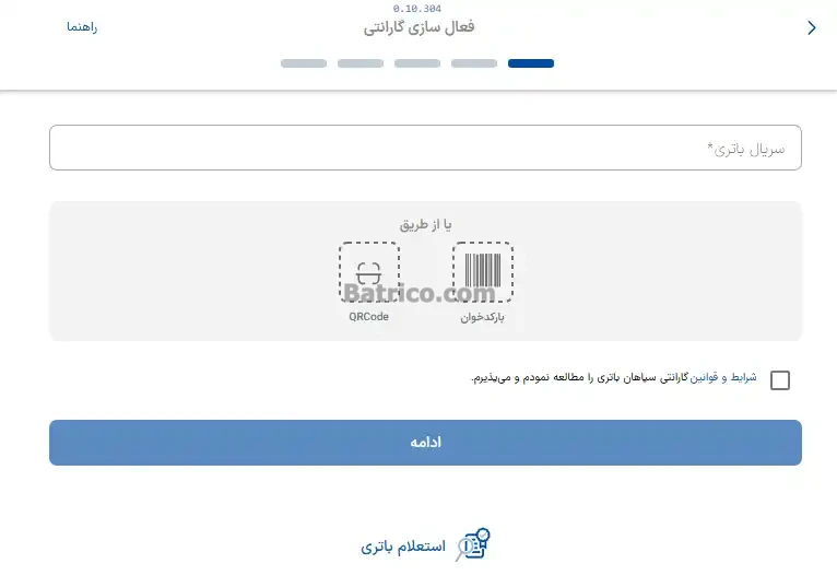 فعالسازی گارانتی سپاهان باتری
