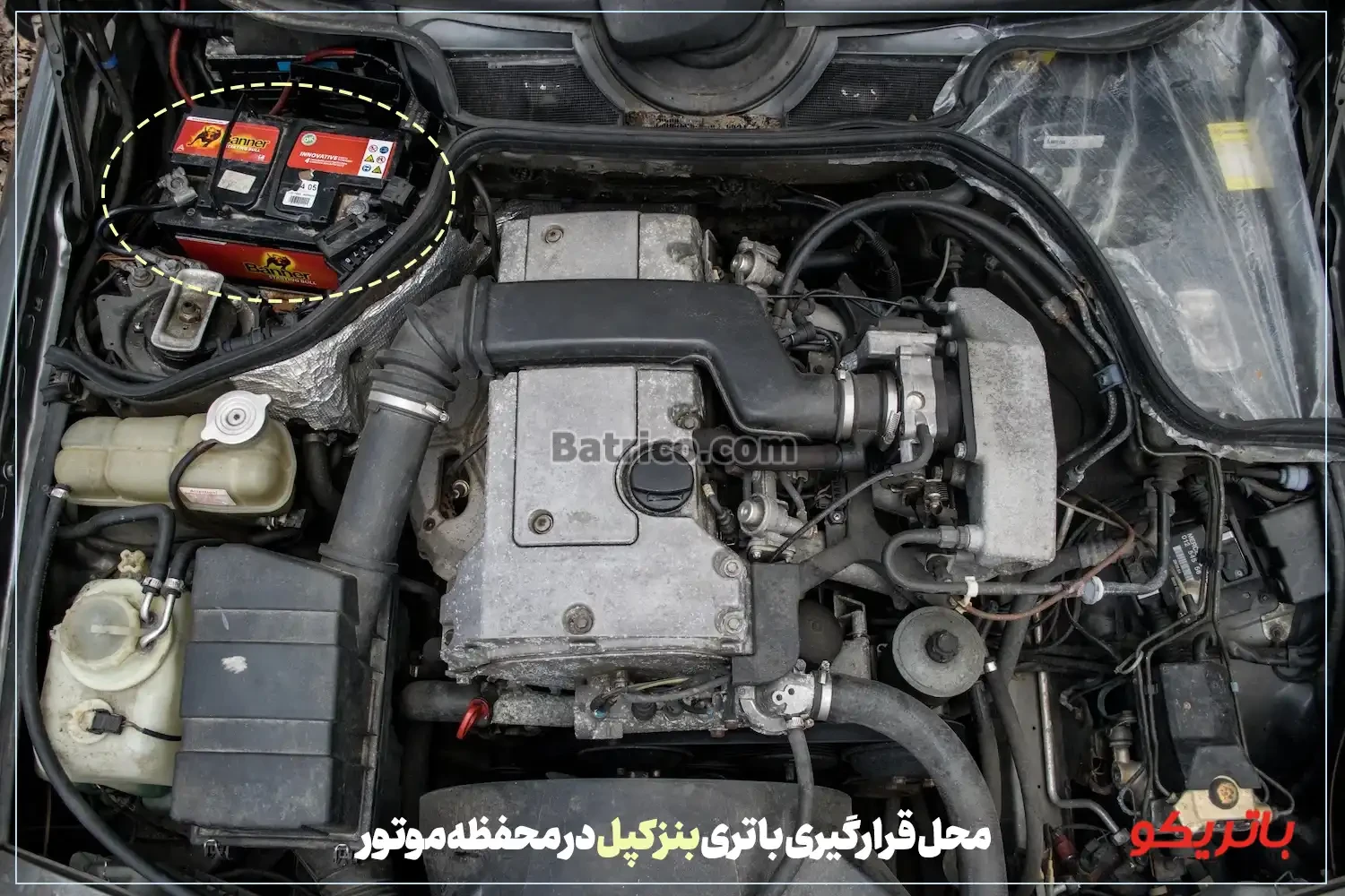 محل قرارگیری باتری بنز کپل در محفظه موتور- باتریکو
