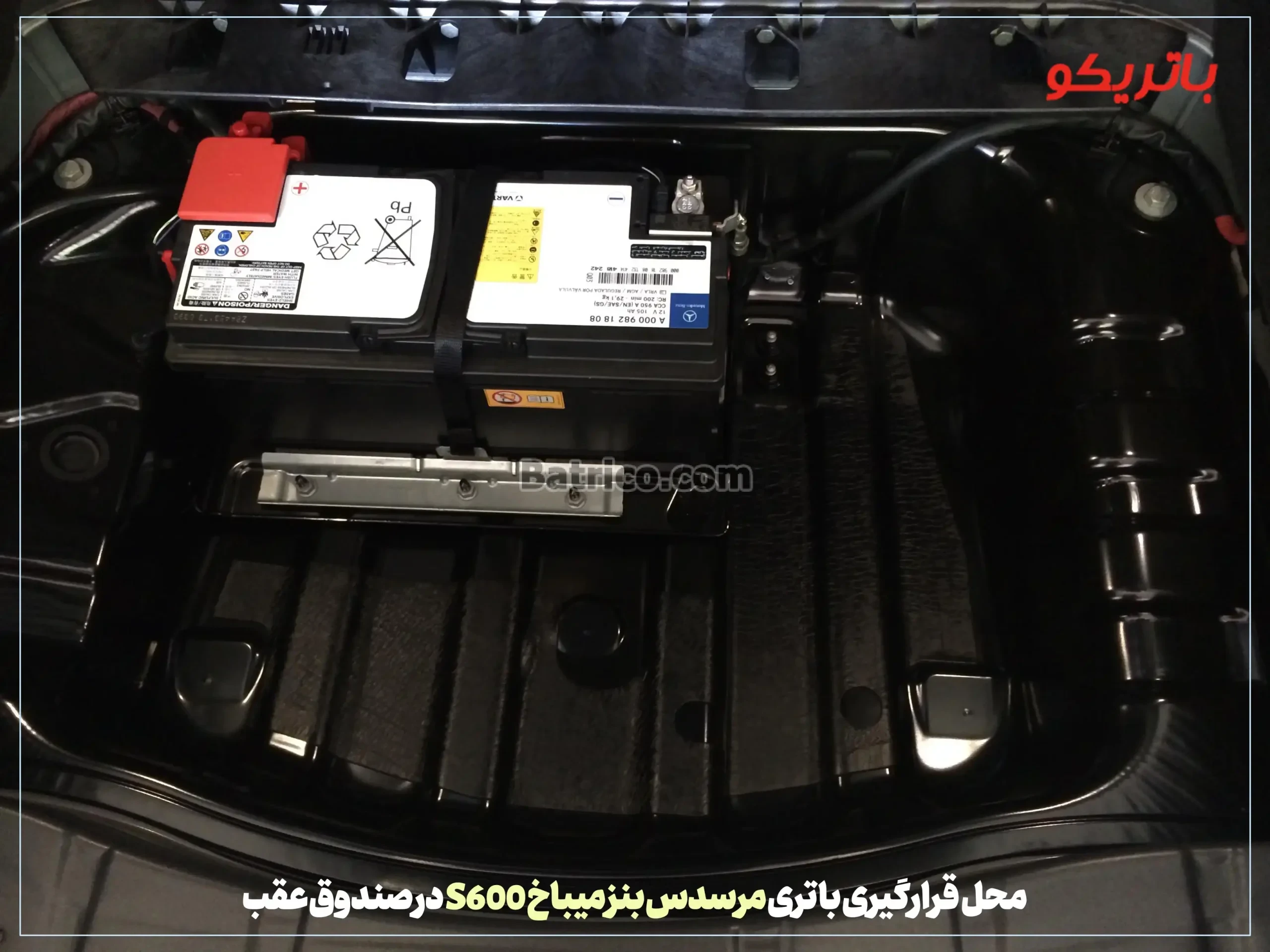 محل قرارگیری باتری مرسدس بنز میباخ S600 در صندوق عقب- باتریکو
