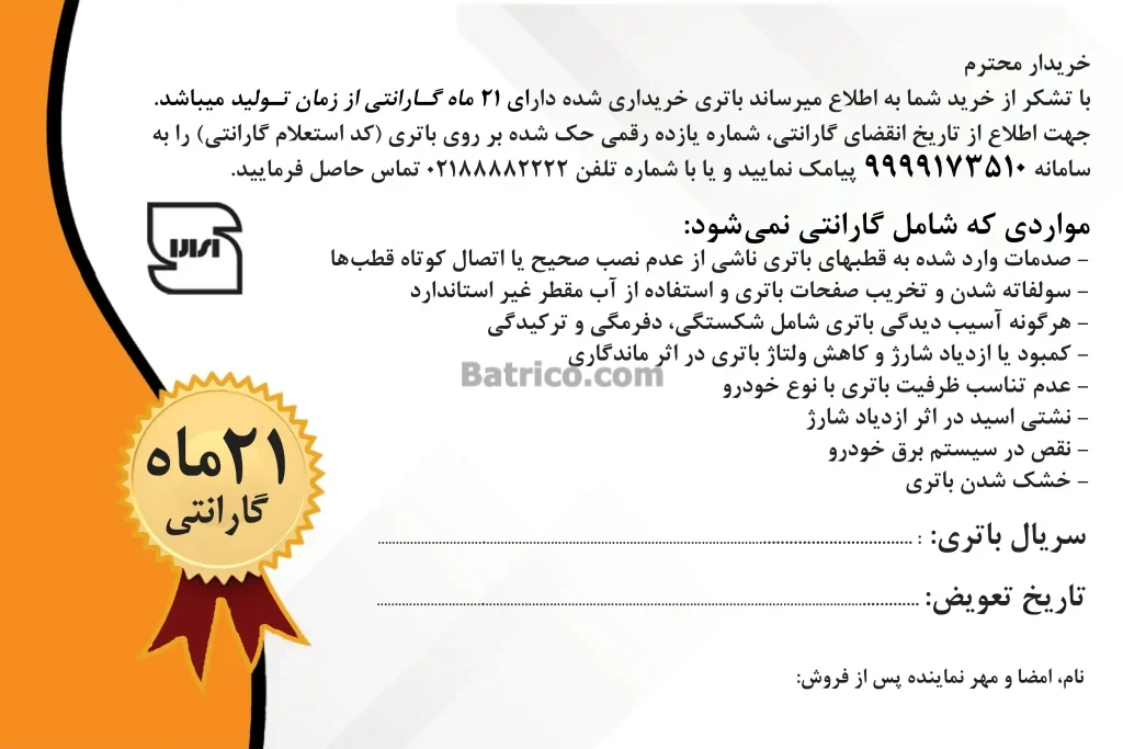 کارت گارانتی کیان پاور پریمیوم پلاس
