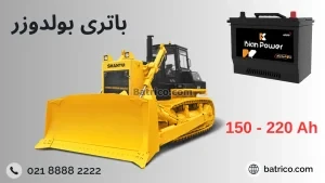 باتری بولدوزر