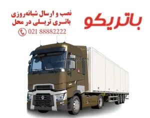 باتری تریلی