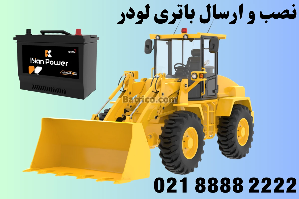 نصب باتری ماشین سنگین (3)