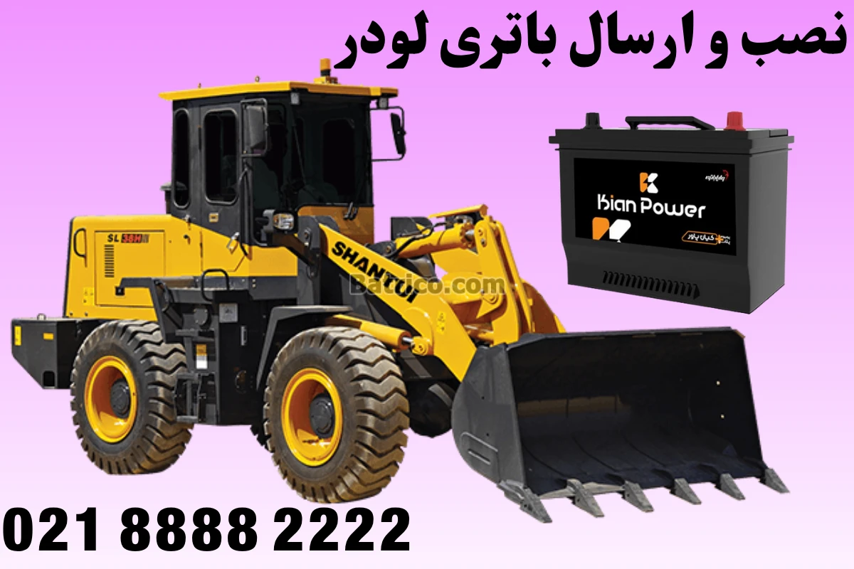 نصب باتری ماشین سنگین (3)