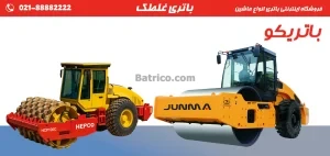 فروشگاه اینترنتی باتری انواع ماشین- باتری غلطک- باتریکو