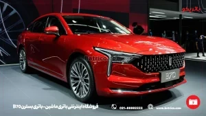 فروشگاه اینترنتی باتری ماشین- باتری بسترن B70