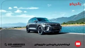 فروشگاه اینترنتی باتری ماشین- باتری وویا فری